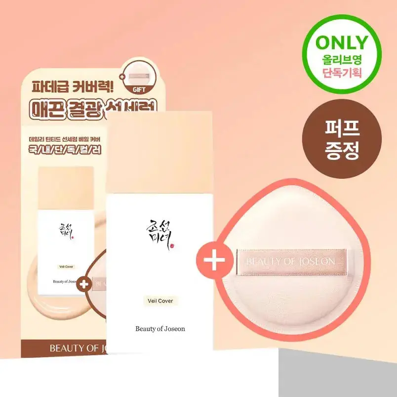 Consistent Beauty of Joseon Daily Tinted Fluid Cream Gift Reusable